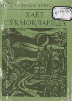Hayot so‘qmoqlarida [@kitoblar1].pdf